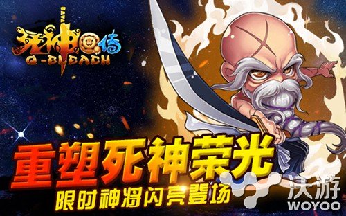 卡牌策略手游《死神Q传》限时神将闪亮登场 死神bleach 收集 武者 修炼 金币 登场 策略 卡牌 死神 神将 新闻资讯  第1张