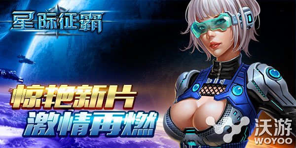 喜大普奔!《星际征霸》全新资料片重磅来袭 之路 战舰 霸主 涅槃 星球 喜大普奔 指挥官 指挥 进化 星际 新闻资讯  第2张