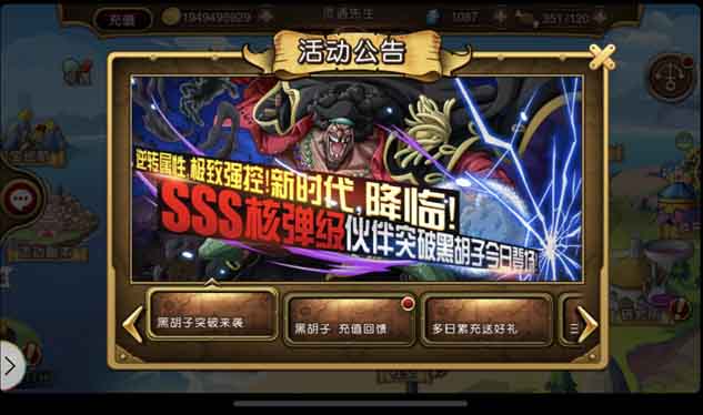 四皇来袭 《航海王 启航》黑胡子SSS突破 黑暗 绝对 恶魔果实 船长 新世界 启航 四皇 航海 航海王 黑胡子 新闻资讯  第1张