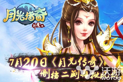 萌版ARPG修仙来袭《月光传奇》删档二测开启 剑仙 雷神 女仆 魔炮 双修 修仙 副本 月光 传奇 月光传奇 新闻资讯  第1张