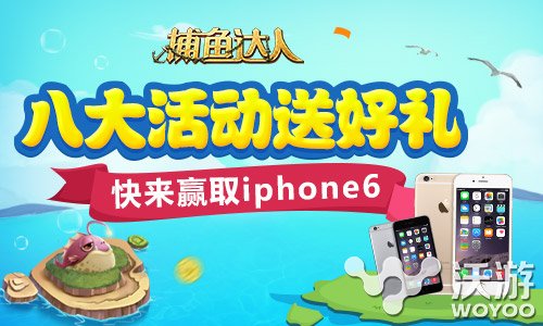 老K旗下《捕鱼达人3》八大福利送iphone6 海底 捕鱼达人3 福利 iphone6 phone iphone 宝石 捕鱼达人 达人 捕鱼 新闻资讯  第1张