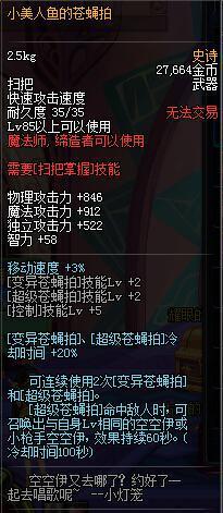 盘点DNF深渊十大恶心史诗装备 各种稀有职业的85武器 专区 dnf 苍蝇拍 美人鱼 美人 dnf深渊 人鱼 小美 新服 扫把 套装 代号 镇魂曲 职业玩家 稀有 wrapper 史诗 深渊 新闻资讯  第2张