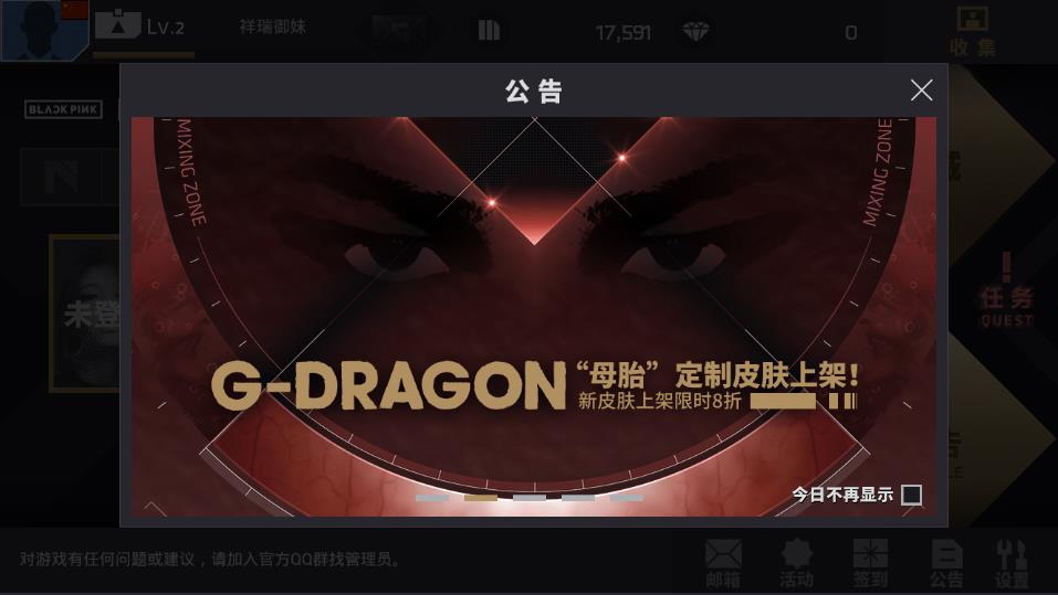 G DRAGON《节奏大爆炸》定制皮肤上线 正版 制皮 音乐 印章 收集 志龙 演唱 大爆炸 节奏大爆炸 节奏 新闻资讯  第3张