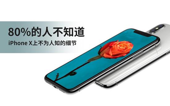 iPhone X不为人知的细节 80%的人不造(图)  新闻资讯  第1张