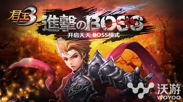 送装备送福利《君王3》开放天天BOSS模式 基友 进击 箱子 大陆 地下 怪物 神殿 福利 boss 君王 新闻资讯  第1张