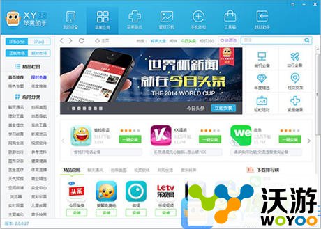 新功能新气象 XY苹果助手独家首发IOS8 Beta版实测 限免 音频 锁屏 越狱 苹果助手 助手 s8 苹果 ios8 ios 新闻资讯  第7张