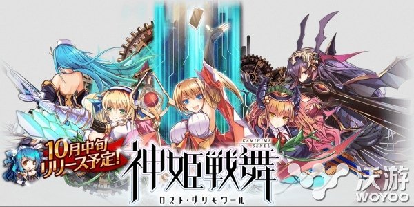 DMM Games最新R18回合制RPG《神姬战舞》预约开启 神话 闪电 人脸 魔法 黄昏 华丽 games 神姬 DMM 回合制 新闻资讯  第1张