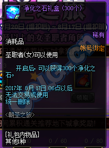 DNF女圣职者二觉活动礼包明日上线 一丧心病狂的ID引发网友热议 dnf女圣职者 地下城 地下 迷你 明日 礼包 日上 丧心病狂 圣职者 女圣职者 新闻资讯  第8张