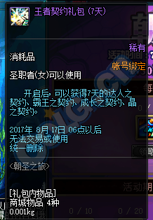 DNF女圣职者二觉活动礼包明日上线 一丧心病狂的ID引发网友热议 dnf女圣职者 地下城 地下 迷你 明日 礼包 日上 丧心病狂 圣职者 女圣职者 新闻资讯  第5张