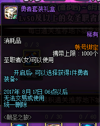 DNF女圣职者二觉活动礼包明日上线 一丧心病狂的ID引发网友热议 dnf女圣职者 地下城 地下 迷你 明日 礼包 日上 丧心病狂 圣职者 女圣职者 新闻资讯  第7张