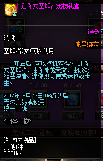 DNF女圣职者二觉活动礼包明日上线 一丧心病狂的ID引发网友热议 dnf女圣职者 地下城 地下 迷你 明日 礼包 日上 丧心病狂 圣职者 女圣职者 新闻资讯  第11张