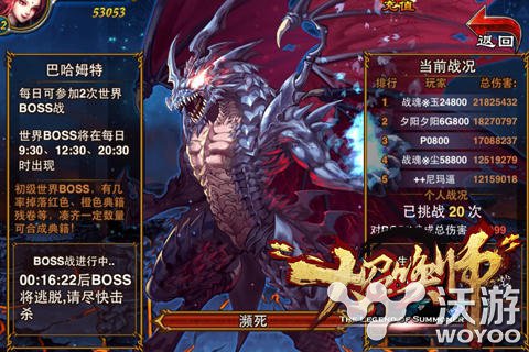 世界BOSS来袭 《大召唤师》勇斗终极魔王 天赐 掀起 血雨 赢家 犹豫 红色 魔幻 谁是 终极 召唤师 新闻资讯  第2张