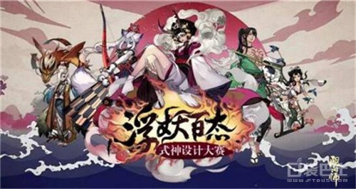 伏妖百态 阴阳师手游式神设计大赛作品赏析  新闻资讯  第1张