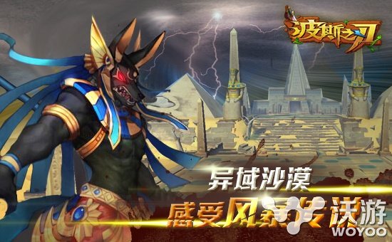 精品手游《波斯之刃》ios删档测试数据曝光 风格 神秘 音乐 童话 动作 小伙伴 ios 曝光 精品 波斯 新闻资讯  第2张