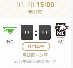 LPL2017春节赛1月20日详细的赛程安排 专区 比赛 sgt lpl 2017春节 wrapper 新闻资讯  第2张