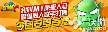 指尖魔兽的世界《超级MT》今日11：00首发 燃烧的远征 同人 mt 动作 戏剧 舅舅党 史诗 世界观 魔兽世界 魔兽 新闻资讯  第1张