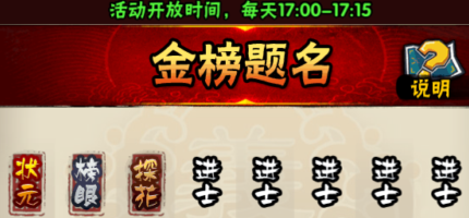 《全民水浒》金榜题名第六期15题答案大全 擎天 水浒传 绰号 答案大全 大全 全民 全民水浒 金榜题名 金榜 水浒 新闻资讯  第1张