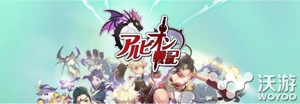 RPG新作《LINE阿尔比恩战记》预秋季发布 原创 组建 华丽 boss 金币 模拟 主人 预计 阿尔比恩 佣兵 新闻资讯  第1张