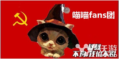 《太极熊猫》明星公会“喵喵fans团”专访 明星 魅影 动作 现象级 喵喵 公会 太极熊猫 fans 新闻资讯  第1张