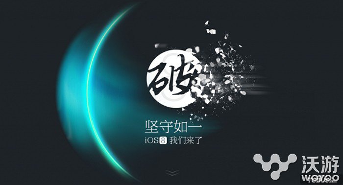 iOS8.1.2越狱无阻!太极完美越狱工具已进行更新 铃声 漏洞 声明 推特 惊讶 苹果 越狱工具 太极越狱 仍然 越狱 新闻资讯  第1张