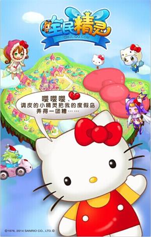 《全民精灵》新冒险今上线，Hello Kitty登场 收集 登场 副本 岛屿 主题 全民精灵 全民 冒险 精灵 ello 新闻资讯  第2张