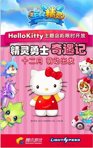 《全民精灵》新冒险今上线，Hello Kitty登场 收集 登场 副本 岛屿 主题 全民精灵 全民 冒险 精灵 ello 新闻资讯  第3张