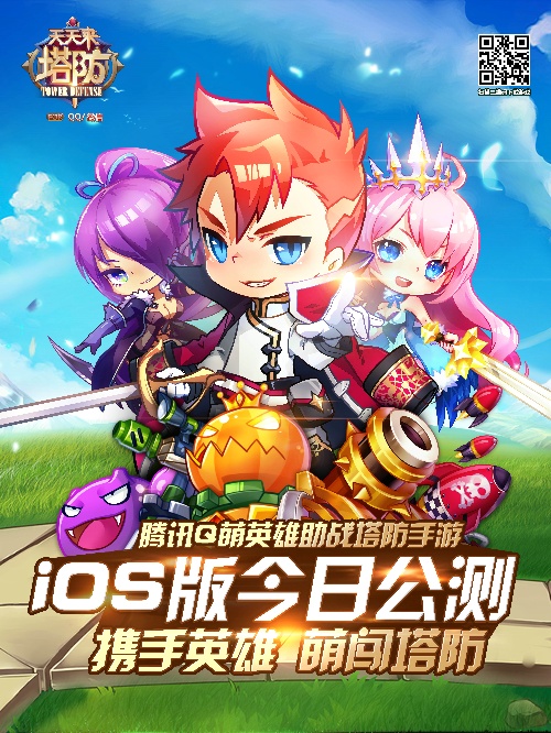 《天天来塔防》iOS版公测 登陆即送钻石金币 腾讯 送礼 礼包 厚大 ios 腾讯游戏 金币 公测 天天来塔防 塔防 新闻资讯  第1张