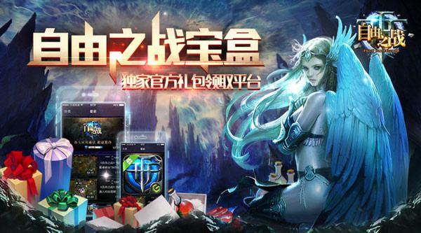 《GAEA宝盒for自由之战》上架AppStore 苹果 神秘 战士 揭开 appstore 神兵 神兵利器 礼包 宝盒 自由之战 新闻资讯  第1张