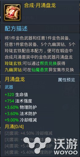 乱斗西游月涌盘花及套装属性介绍 强度 玲珑 九幽 法术 套装 西游 乱斗 乱斗西游 新闻资讯  第1张