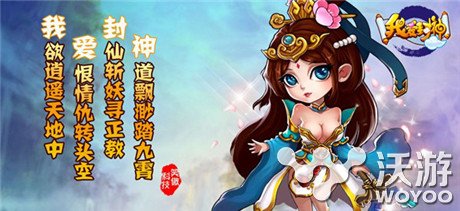 《我爱封神》23日火爆公测 新服增开昊天宫 姜子牙 天尊 小伙伴 助手 通天 新服 公测 天宫 卡牌 封神 新闻资讯  第2张