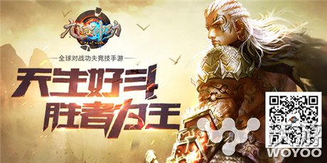 MOBA玩出高水准 《九阳神功》手游特色介绍 功夫 激情 剑客 江湖 盖世 moba 暴力 竞技 九阳神功 神功 新闻资讯  第1张