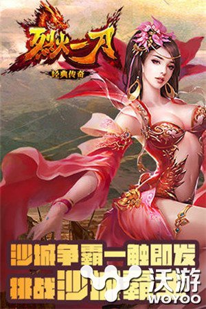 是兄弟就来战个痛《烈火一刀》封测开启 之路 魔霸 嗜血 行会 霸主 封测 传奇 沙城 烈火 一刀 新闻资讯  第1张