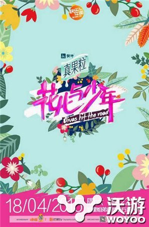 官方授权电视改编手游《花儿与少年》曝光 融合 粉丝 曝光 明星 电视 飞鱼 改编 飞鱼科技 花儿 少年 新闻资讯  第1张