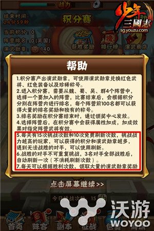 沙场百战《少年三国志》新版本送福利 竞技 竞技场 百战 沙场 主角 三国 三国志 少年三国志 福利 少年 新闻资讯  第4张