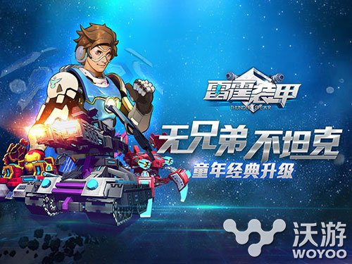 星战动作手游《雷霆装甲》即将登陆越狱渠道 星战 音乐 竞技 回忆 大战 坦克大战 越狱 雷霆 坦克 装甲 新闻资讯  第1张