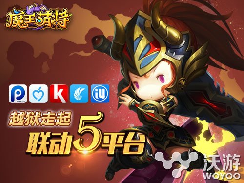 策略卡牌RPG手游《魔王萌将》今日越狱封测 激萌 苹果 骚年 uj 网游 游戏资讯 策略 卡牌 封测 越狱 新闻资讯  第2张