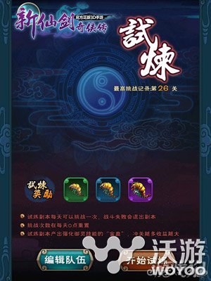 酒神VS剑神新仙剑奇侠传御灵初养成 养成 功勋 新仙剑 新仙剑奇侠传 剑神 仙剑奇侠 奇侠 仙剑 仙剑奇侠传 酒神 新闻资讯  第3张