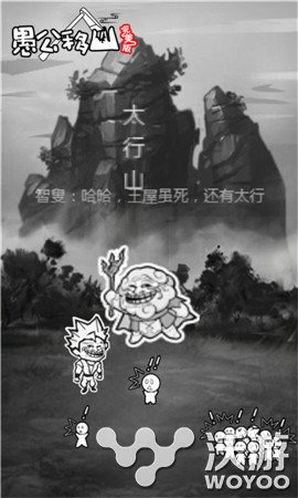 逗趣休闲手游《愚公移山完美版》无厘头生娃 十八 左手 神之 神曲 神之左手 休闲 无厘头 愚公移山 愚公 移山 新闻资讯  第3张