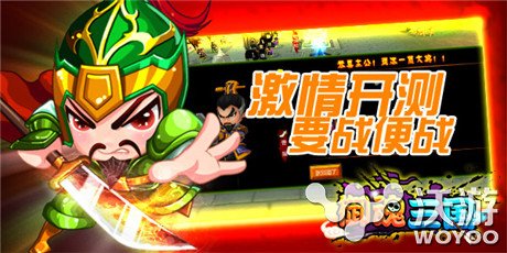 战火燃三国《御魂三国》今日强势开测 boss 人物 杀神 神将 十八 千钧 小清新 战火 御魂 三国 新闻资讯  第1张