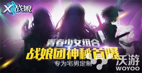 国内首支女团组合加盟助力《X战娘》抢先曝光 长腿 合作 领域 天团 曝光 iss 二次元 次元 宅男 女神 新闻资讯  第1张