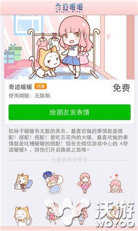 萌系温馨手游《奇迹暖暖》表情包登录微信 软妹 趣味 定制服装 商店 微信表情 萌系 表情包 奇迹 表情 暖暖 新闻资讯  第1张