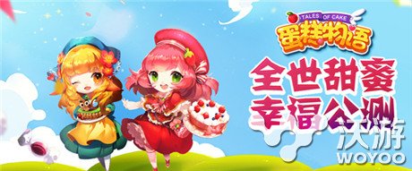 治愈系休闲手游新作《蛋糕物语》明日公测 福利 明日 休闲 公测 治愈 经营 治愈系 蛋糕物语 物语 蛋糕 新闻资讯  第1张