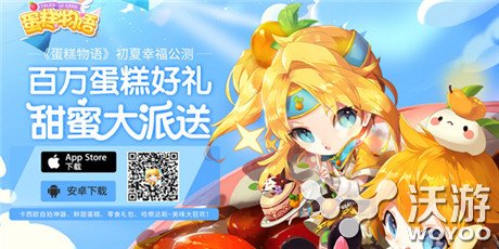 治愈系休闲手游新作《蛋糕物语》明日公测 福利 明日 休闲 公测 治愈 经营 治愈系 蛋糕物语 物语 蛋糕 新闻资讯  第5张