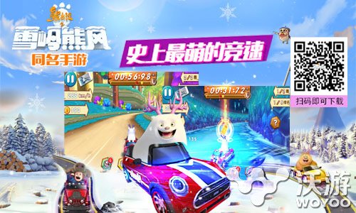 少年少女最爱的RAC手游《熊出没之雪岭熊风》 快用 开局 配音 game 女生 发行 手机游戏 少年 少女 雪岭熊风 新闻资讯  第1张