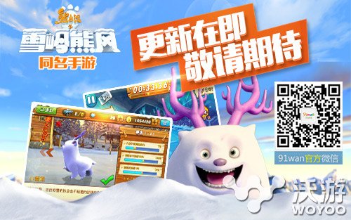 少年少女最爱的RAC手游《熊出没之雪岭熊风》 快用 开局 配音 game 女生 发行 手机游戏 少年 少女 雪岭熊风 新闻资讯  第4张