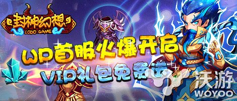 搓屏手游新作《封神幻想》wp版今日发布 妖神 荒神 人物 wp 心魔 洪荒 法宝 神幻 幻想 封神 新闻资讯  第1张