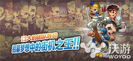 《超级格斗之王》iOS版更新 引爆卡牌RPG热潮 淘汰 题材 创造 街机 行动 引爆 热潮 格斗之王 卡牌 格斗 新闻资讯  第2张