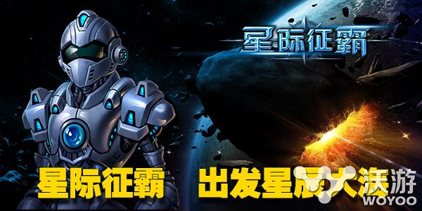 下月初星际征霸手游公测 体验爽快的星战乐趣 基友 舰队 联盟 星辰 指挥官 指挥 星辰大海 星球 公测 星际 新闻资讯  第3张