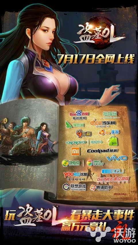 盗墓OL首测 联手暴走漫画推出缤纷好礼活动 漫画 scr 缤纷 笔记 wf player 盗墓笔记 好礼 fr 盗墓 新闻资讯  第1张