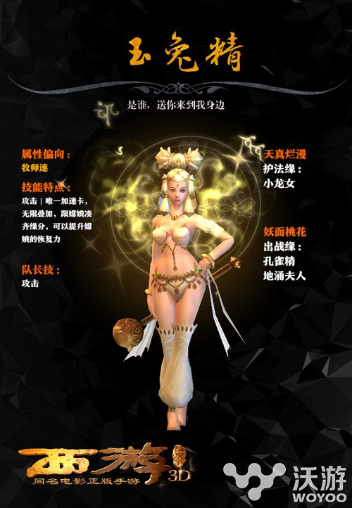 西游降魔篇3D手游女妖人设图鉴一览 剑网三 地涌夫人 剑网 玉兔精 玉兔 女妖 西游降魔 降魔 西游降魔篇 西游 新闻资讯  第1张